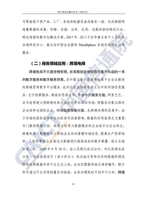 《2020年数字贸易发展白皮书》解读 结算设备在数字贸易中的作用与演进